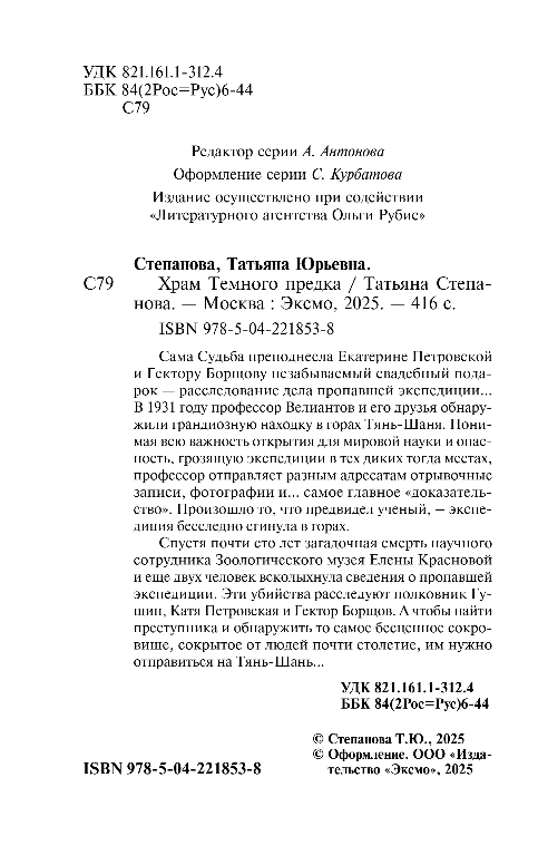 Художественная книга Эксмо Храм Темного предка, мягкая обложка (Степанова Татьяна) — фото 3