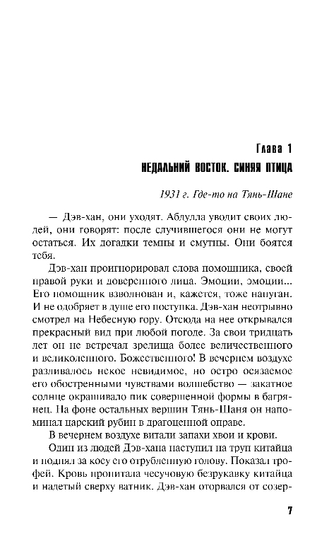 Художественная книга Эксмо Храм Темного предка, мягкая обложка (Степанова Татьяна) — фото 4