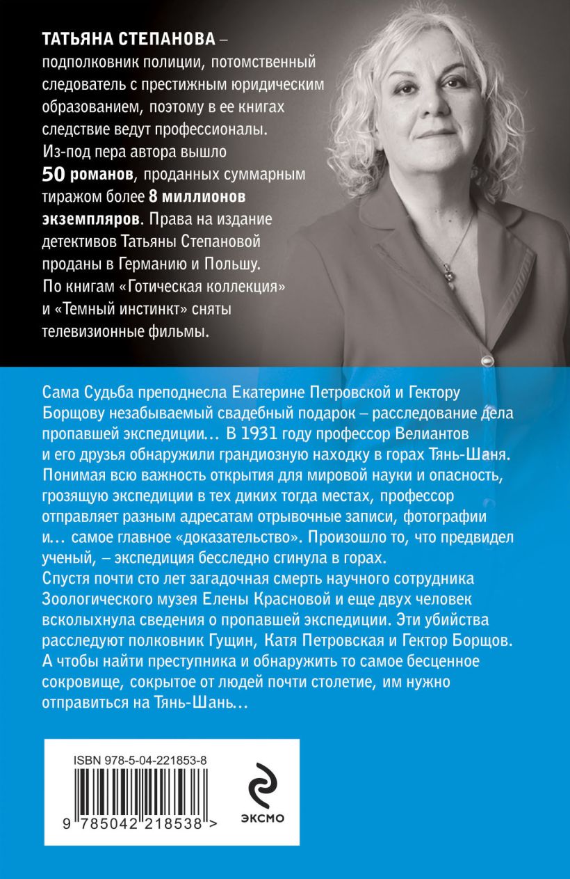 Художественная книга Эксмо Храм Темного предка, мягкая обложка (Степанова Татьяна) — фото 6