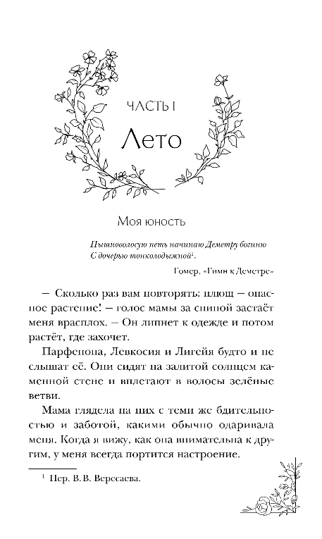 Художественная книга Эксмо Меня зовут Персефона, твердая обложка (Колуззи Даниэль) — фото 6