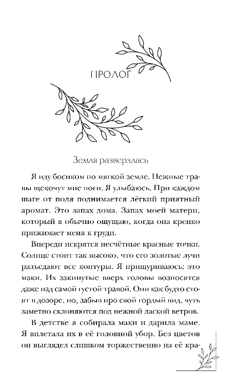 Художественная книга Эксмо Меня зовут Персефона, твердая обложка (Колуззи Даниэль) — фото 4