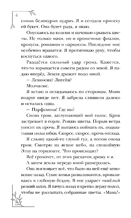 Художественная книга Эксмо Меня зовут Персефона, твердая обложка (Колуззи Даниэль) — фото 5