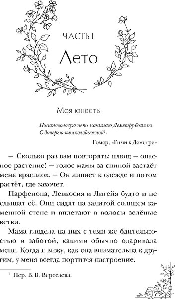 Книга Эксмо Меня зовут Персефона, твердая обложка (Колуззи Даниэль)