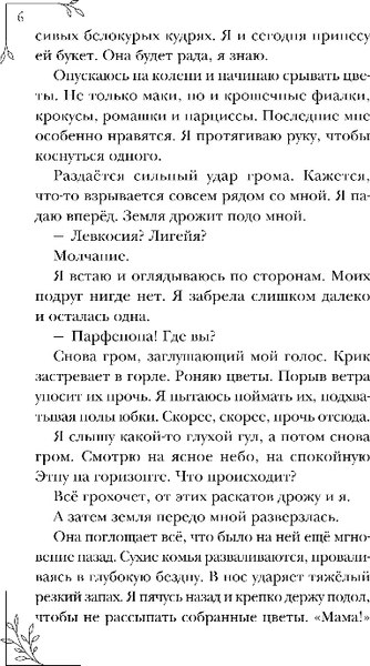 Книга Эксмо Меня зовут Персефона, твердая обложка (Колуззи Даниэль)