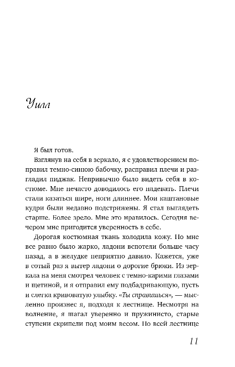 Художественная книга Эксмо Когда наступает ночь, мягкая обложка (Шнелль Карина) — фото 4