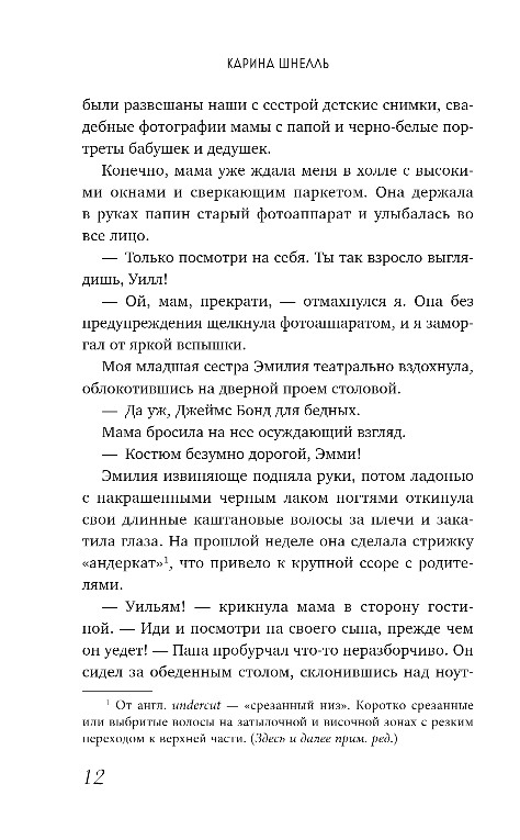 Художественная книга Эксмо Когда наступает ночь, мягкая обложка (Шнелль Карина) — фото 5