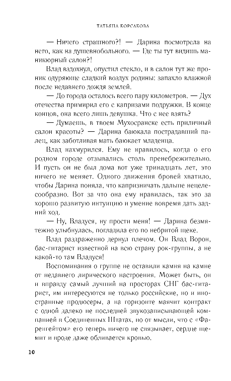 Художественная книга Эксмо Дом у Чертова озера, твердая обложка (Корсакова Татьяна) — фото 6