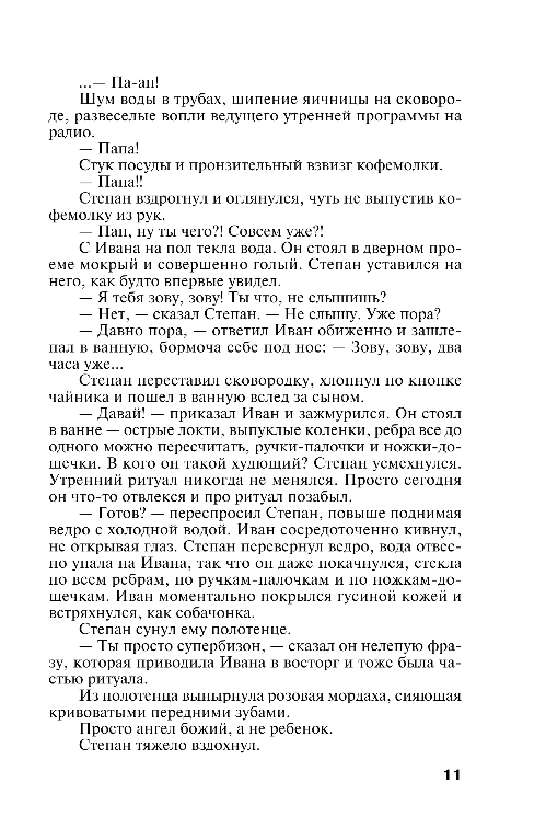 Художественная книга Эксмо Близкие люди, мягкая обложка (Устинова Татьяна) — фото 6