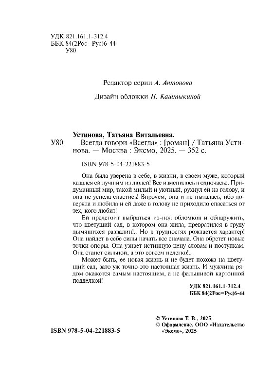 Художественная книга Эксмо Всегда говори всегда, мягкая обложка (Устинова Татьяна) — фото 3