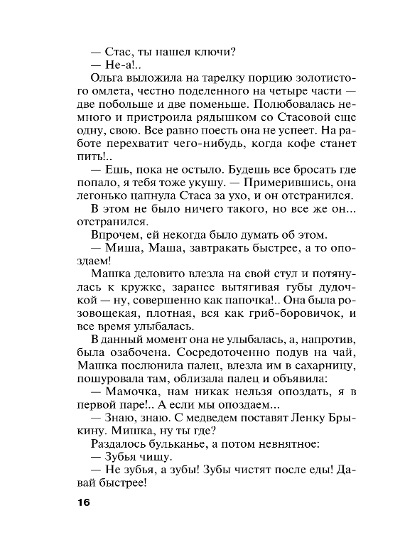 Художественная книга Эксмо Всегда говори всегда, мягкая обложка (Устинова Татьяна) — фото 4