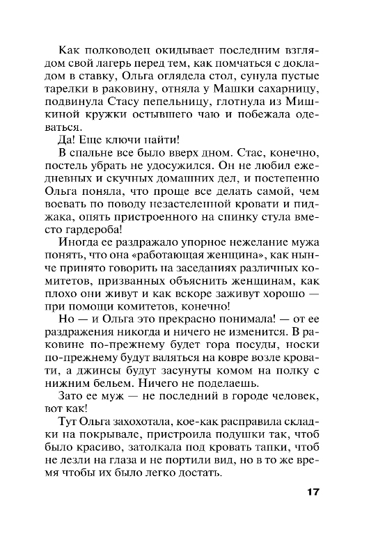 Художественная книга Эксмо Всегда говори всегда, мягкая обложка (Устинова Татьяна) — фото 5