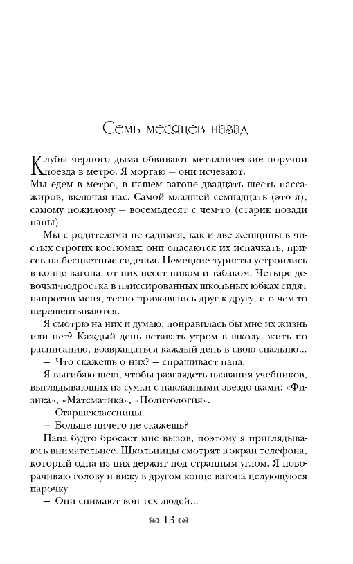 Художественная книга Like Book Замок проклятых, твердая обложка (Гарбер Ромина) — фото 6
