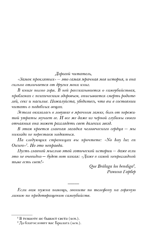 Художественная книга Like Book Замок проклятых, твердая обложка (Гарбер Ромина) — фото 4