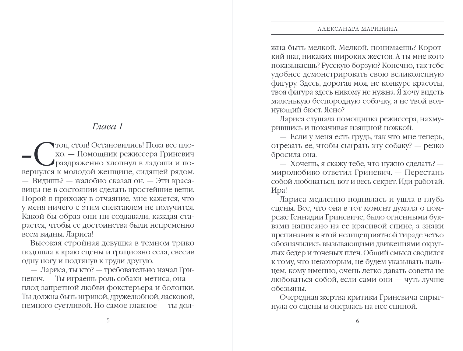 Художественная книга Эксмо Украденный сон, твердая обложка (Маринина Александра) — фото 3