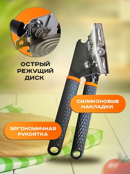 Консервный нож Classmark 22x5см