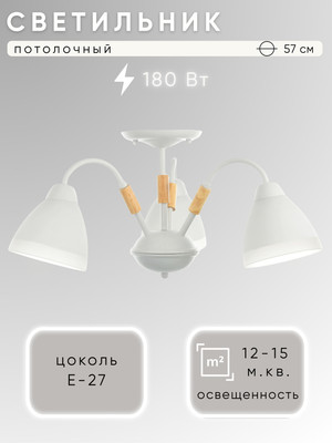 Люстра Aitin-Pro НПБ 02-3x60-105 / 7480/3A (белый) -
