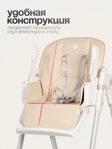 Стульчик для кормления Tomix Lunar / TXC-01 (бежевый)