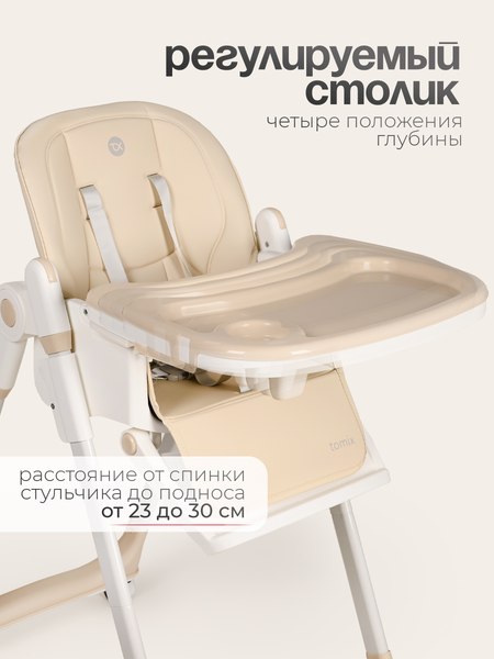 Купить Стульчик для кормления Tomix Lunar / TXC-01 в Бобруйске
