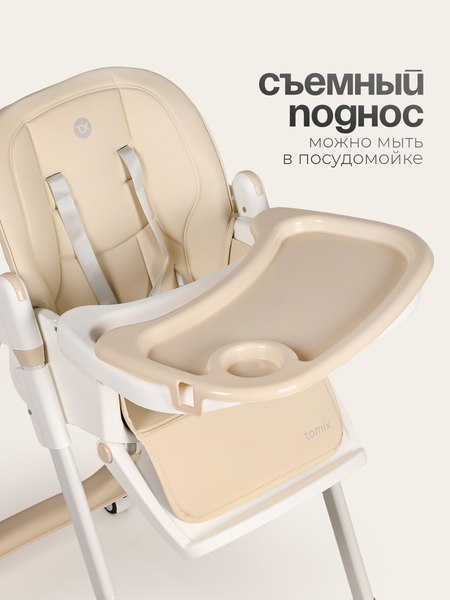 Купить Стульчик для кормления Tomix Lunar / TXC-01 в Бобруйске