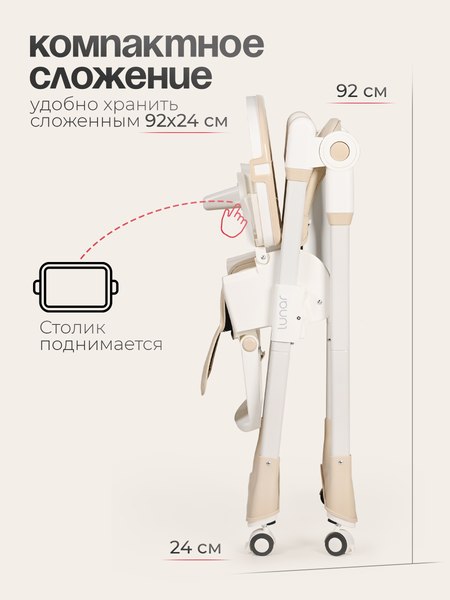 Стульчик для кормления Tomix Lunar / TXC-01 (бежевый)