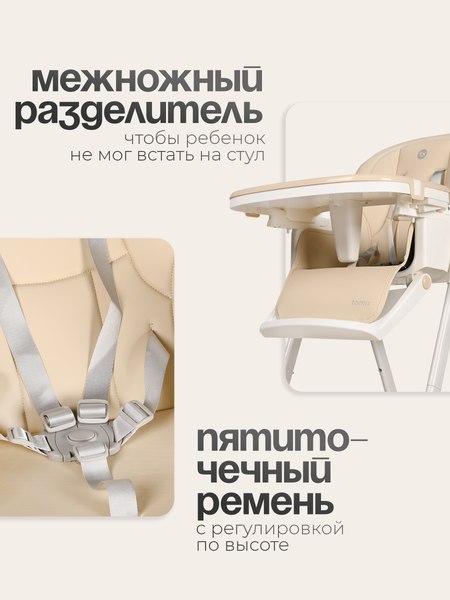 Купить Стульчик для кормления Tomix Lunar / TXC-01 в Бобруйске