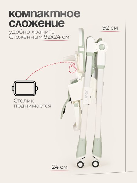 Стульчик для кормления Tomix Lunar / TXC-01 (зеленый)