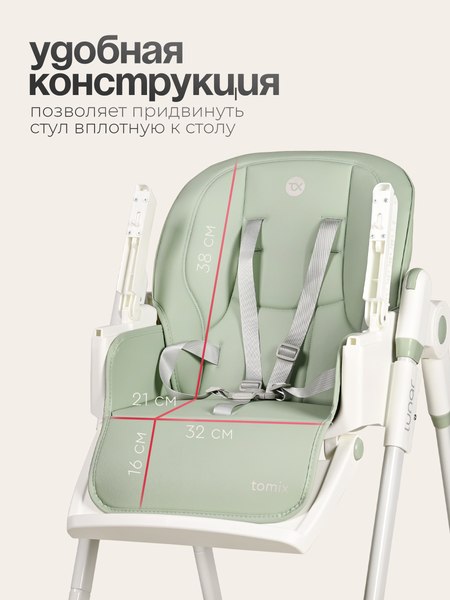 Купить Стульчик для кормления Tomix Lunar / TXC-01 в Жодино