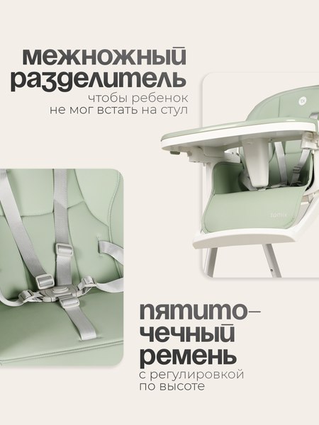 Стульчик для кормления Tomix Lunar / TXC-01 (зеленый)