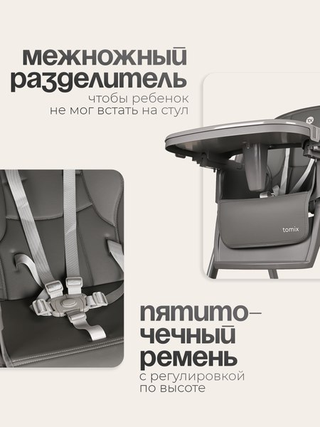 Купить Стульчик для кормления Tomix Lunar / TXC-01 в Бобруйске