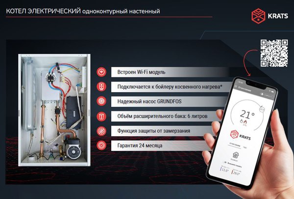 Купить Электрический котел Krats KEB-6VW  