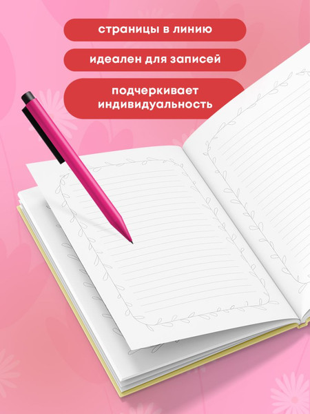 Блокнот Эксмо Счастье в простом! Блокнот с душой / 9785042230479 (64л)