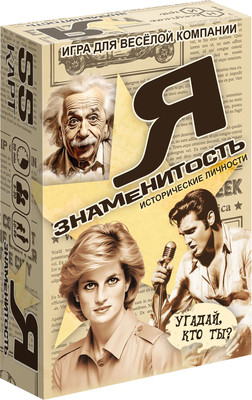 

Настольная игра, Я знаменитость. Исторические личности / 8793