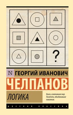 

Книга, Логика, мягкая обложка