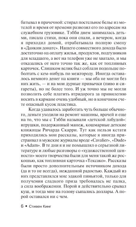 Художественная книга АСТ После заката, мягкая обложка (Кинг Стивен) — фото 5