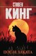 Книга АСТ После заката, мягкая обложка (Кинг Стивен) - 