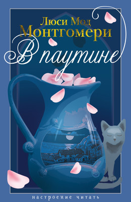 

Книга, В паутине, твердая обложка