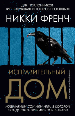 

Книга, Исправительный дом, твердая обложка