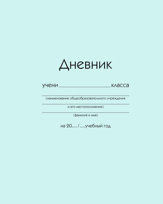 Дневник Listoff ДУ254007 (40л, голубой) - 