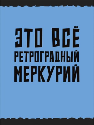 Тетрадь Listoff Меркурий / Т4605250 (60л) - 
