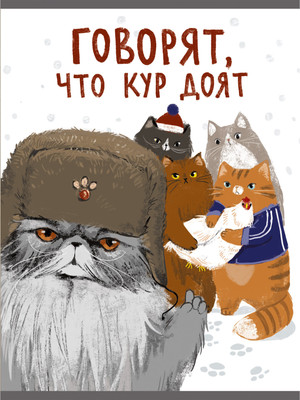 Тетрадь Listoff Котаны / ТЛ4965280 (96л) -