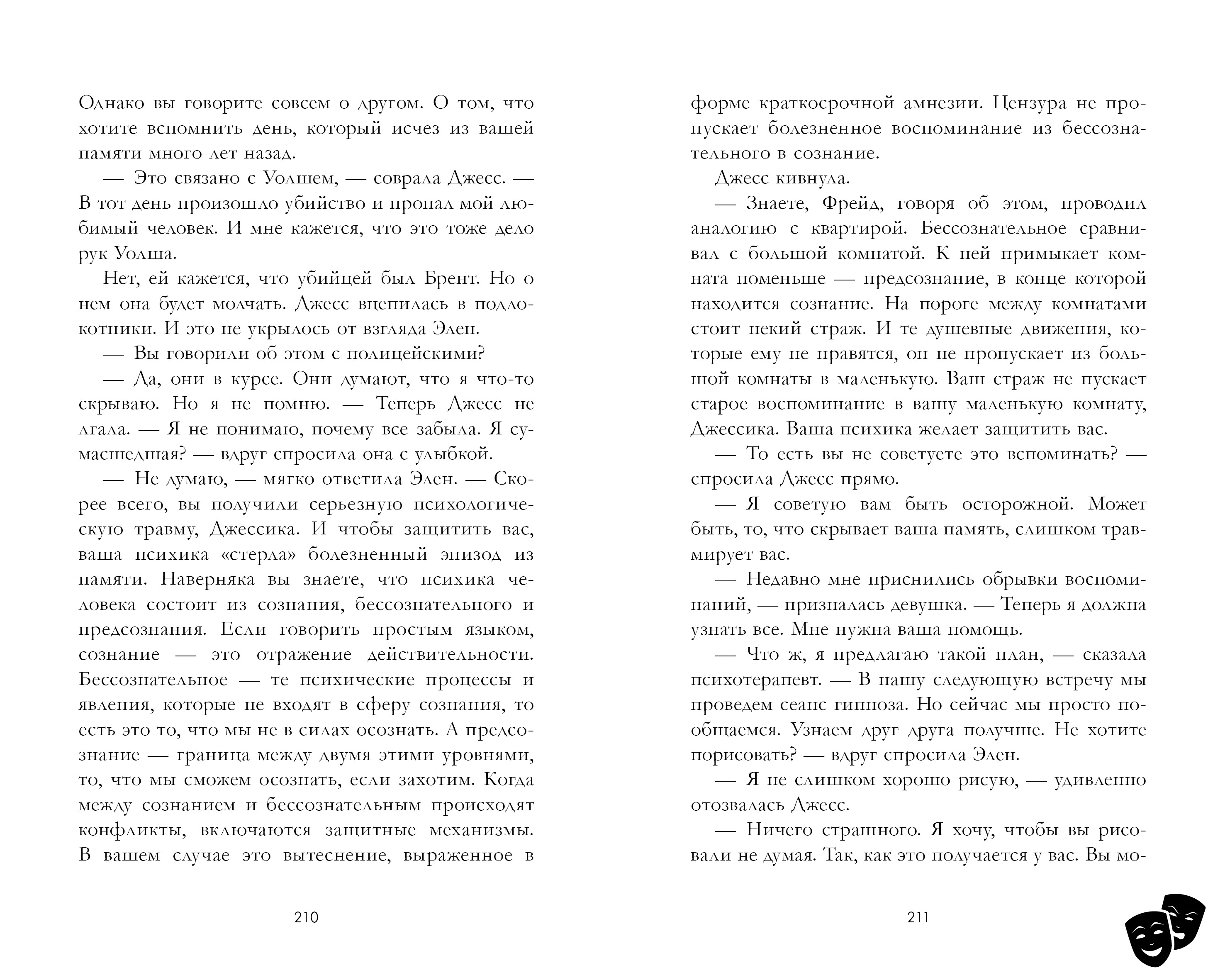 Художественная книга CLEVER Кошмарных снов, любимая, твердая обложка (Джейн Анна) — фото 5