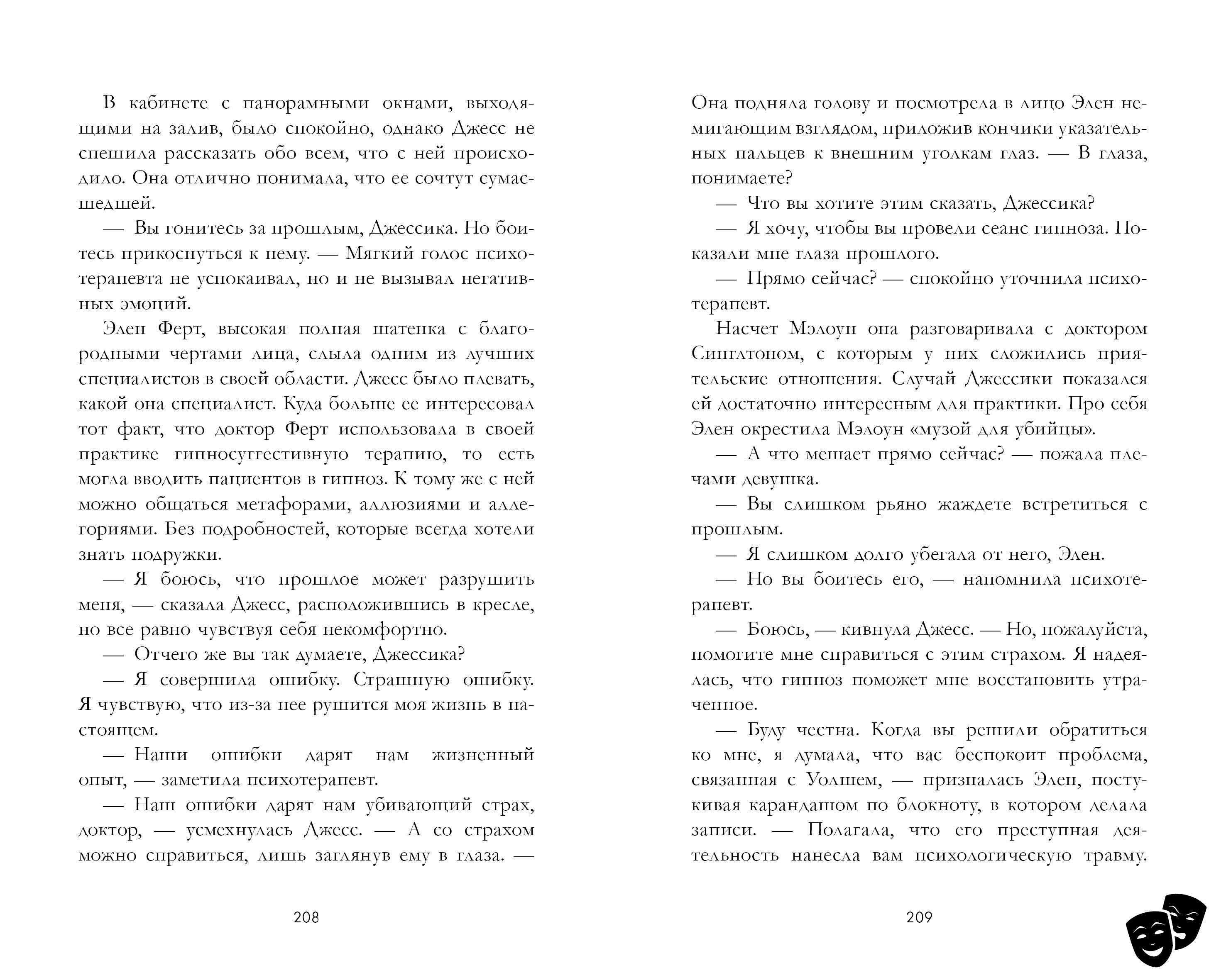 Художественная книга CLEVER Кошмарных снов, любимая, твердая обложка (Джейн Анна) — фото 4