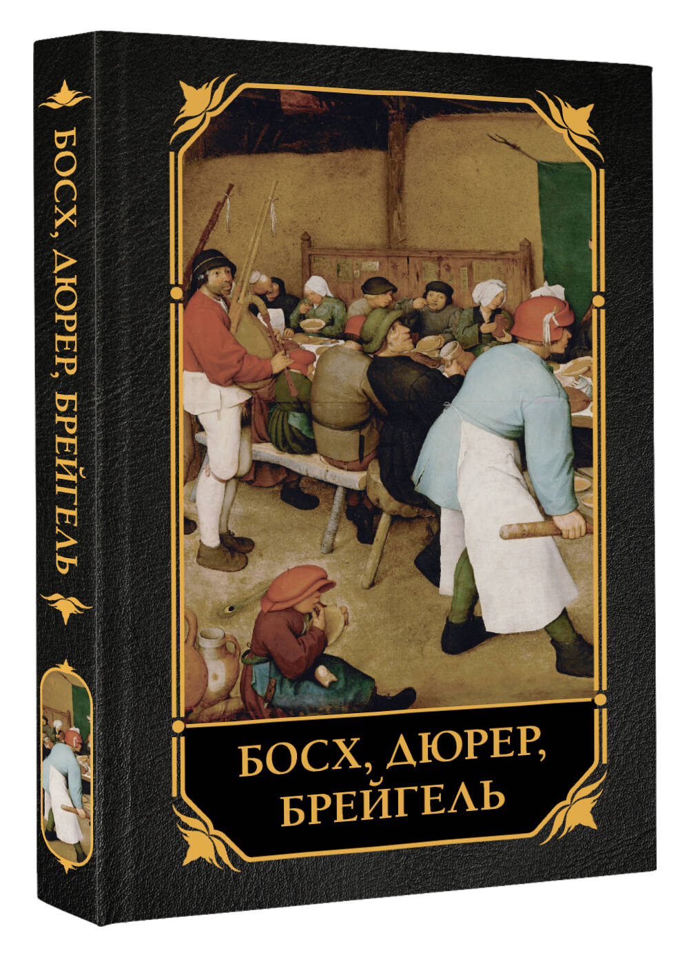 Книга АСТ Босх, Дюрер, Брейгель, твердая обложка — фото 2