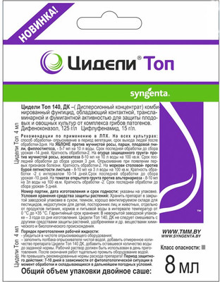 Фунгицид Syngenta Цидели Топ 140 ДК (8мл) - 