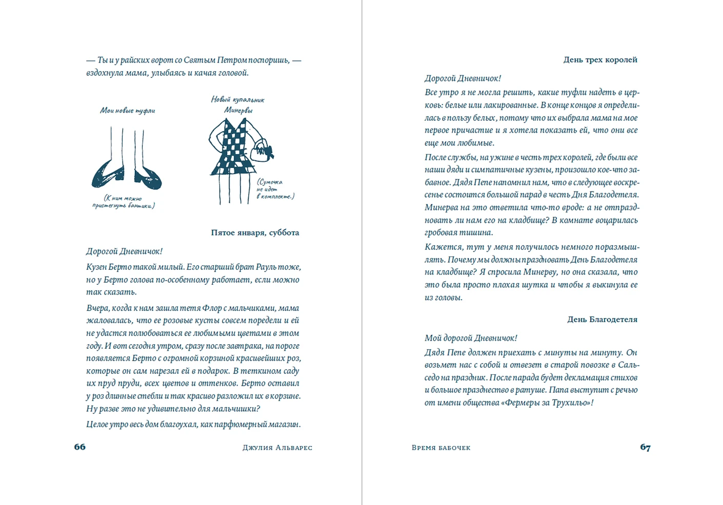 Художественная книга Альпина Время бабочек, мягкая обложка (Альварес Джулия) — фото 3