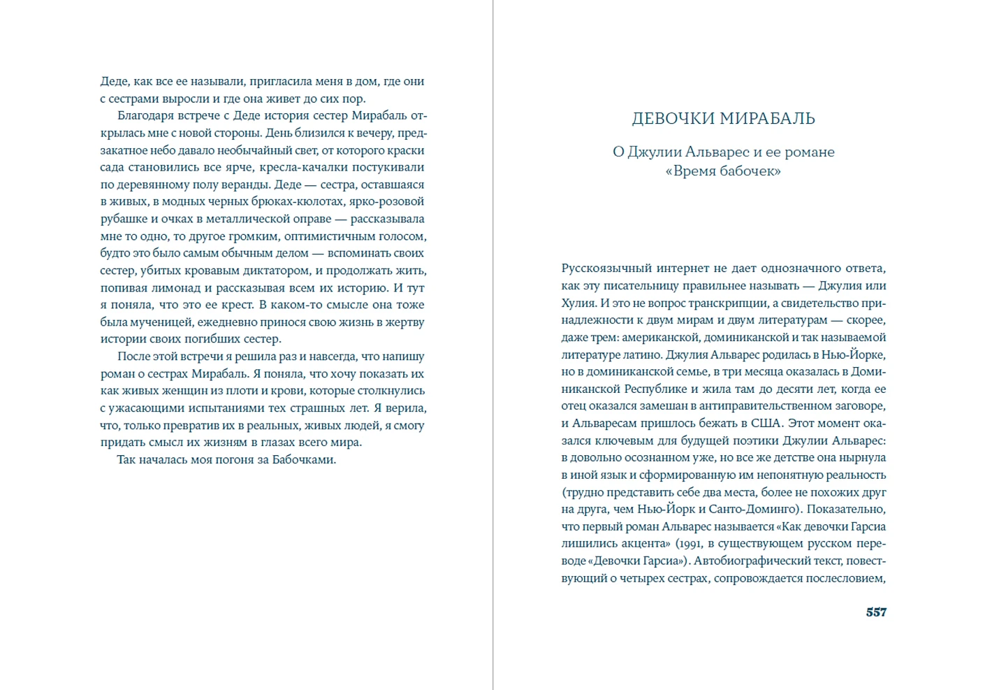 Художественная книга Альпина Время бабочек, мягкая обложка (Альварес Джулия) — фото 4
