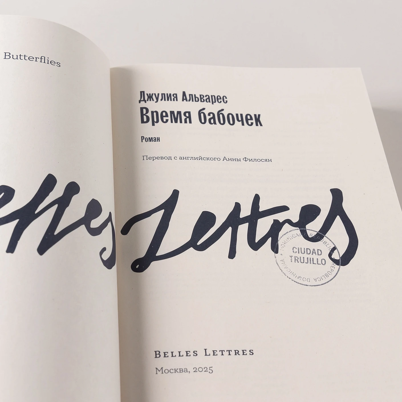 Художественная книга Альпина Время бабочек, мягкая обложка (Альварес Джулия) — фото 5