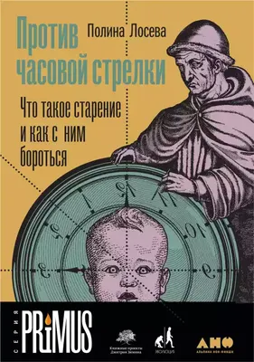 

Нехудожественная книга, Против часовой стрелки