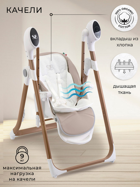 Купить Стульчик для кормления Sweet Baby Fiesta в Жодино