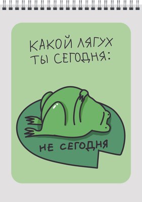 

Блокнот, Какой лягух ты сегодня / БСК560382
